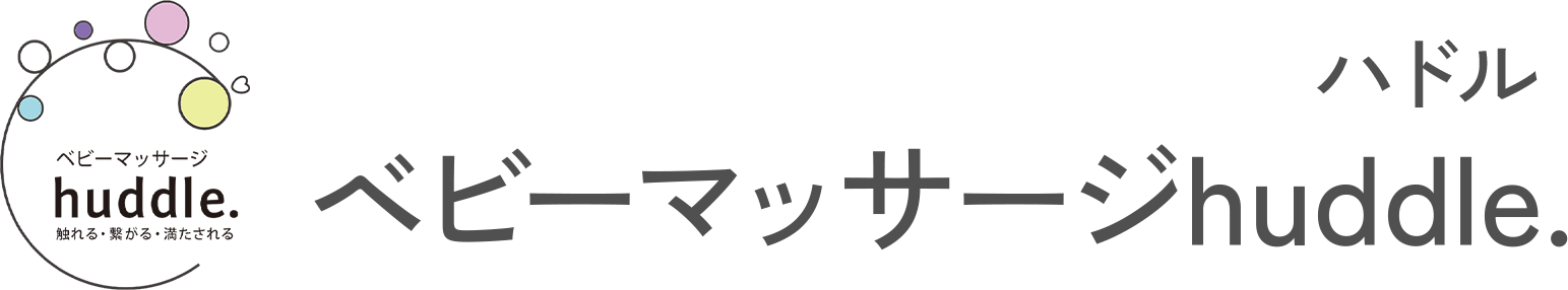 ベビーマッサージhuddle.